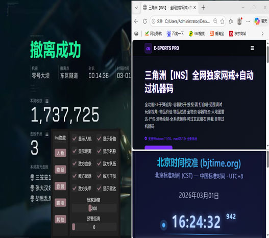 三角洲地图辅助神器透视自瞄效果